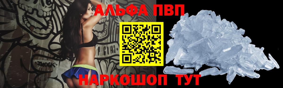 наркота  Alpha-PVP  Вход с VPN  А ПВП крисы CK  A PVP мука  Городец 