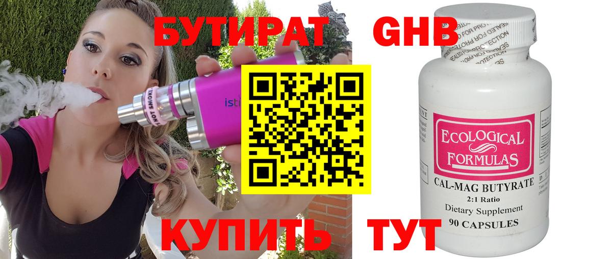Бутират 99%  Вход с VPN  БУТИРАТ  Городец 