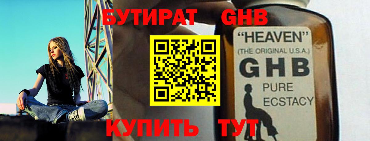 БУТИРАТ BDO  Городец 