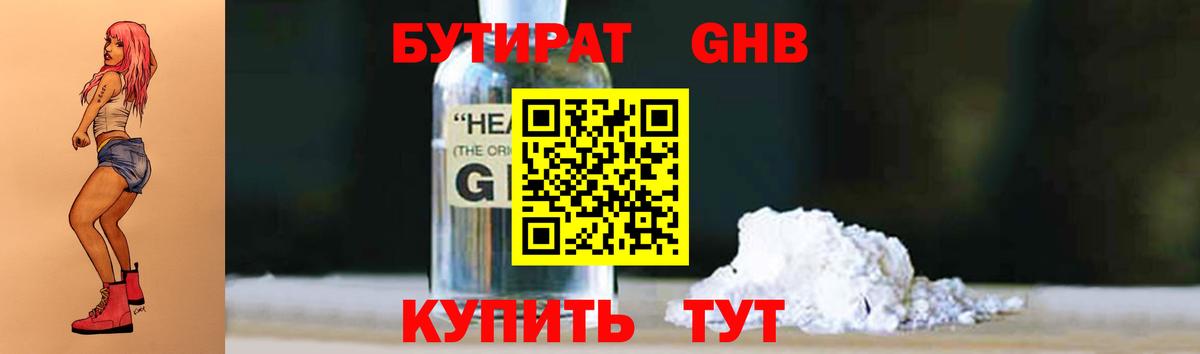 Бутират 1.4BDO Городец