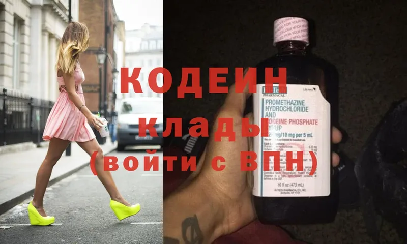 OMG ТОР  Городец  Кодеиновый сироп Lean напиток Lean (лин) 