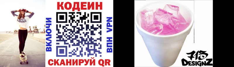 Codein Purple Drank  блэк спрут   Городец 