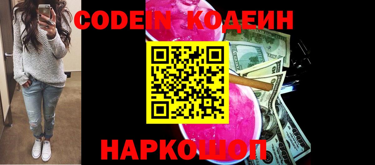 Кодеиновый сироп Lean напиток Lean (лин) Городец