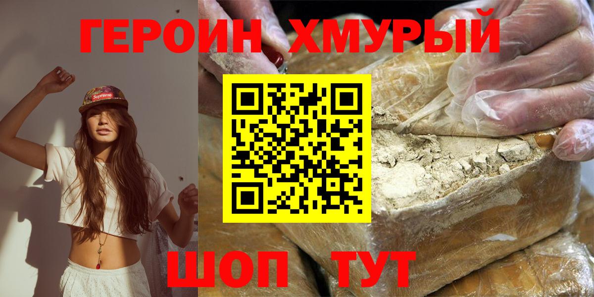 ГЕРОИН белый Городец