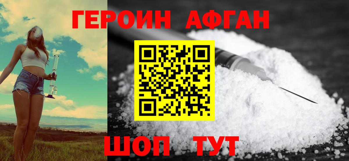 Героин  Героин хмурый  Вход с VPN  Городец 