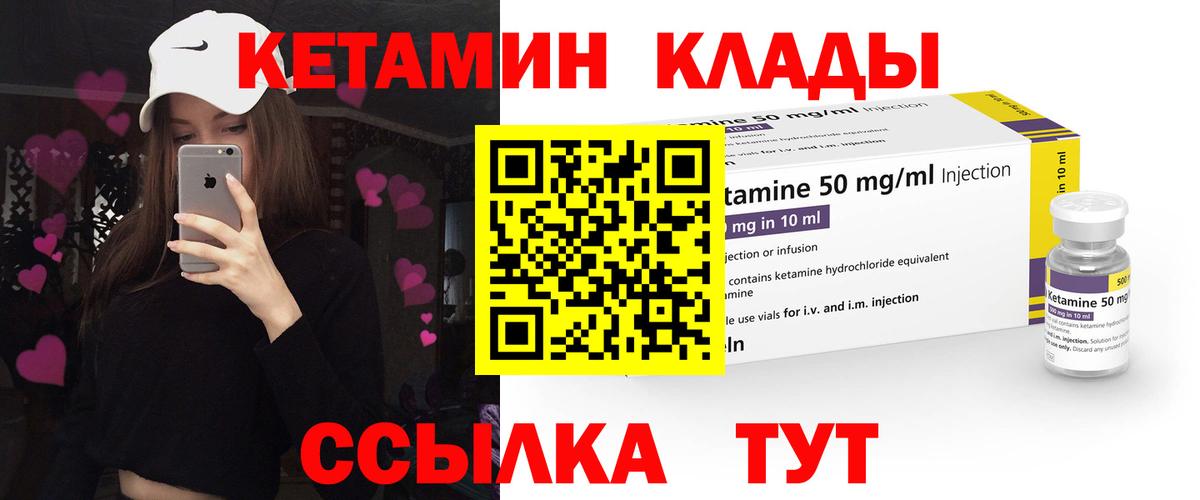 Кетамин VHQ  Вход с VPN  КЕТАМИН VHQ  Городец 