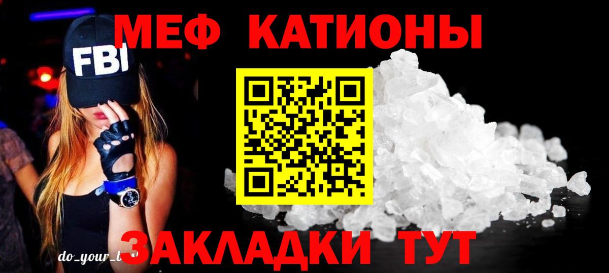 Меф мяу мяу  Городец