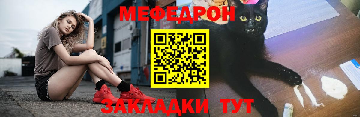 Меф Городец