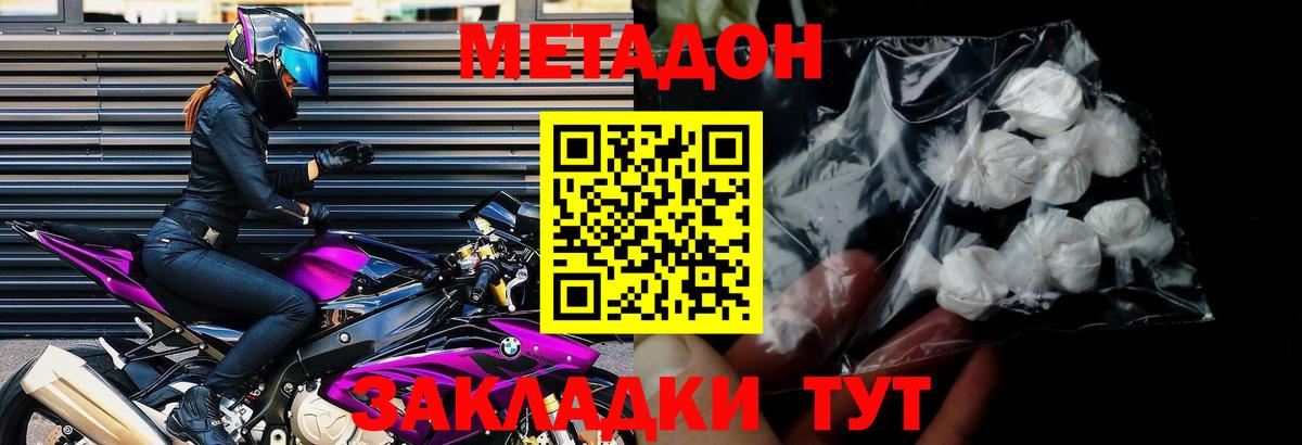 Метадон VHQ Городец