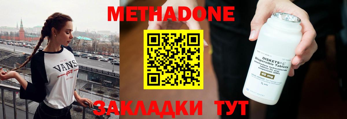 Метадон methadone  МЕТАДОН белоснежный  Городец 