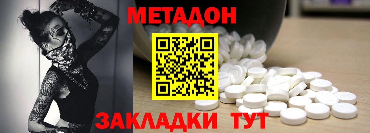 Метадон methadone  Вход с VPN  Городец 