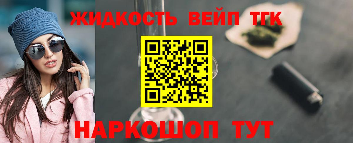 ТГК гашишное масло Городец